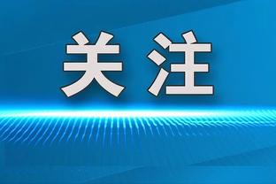 阿斯：皇马会继续追姆巴佩，但要求对方最迟1月15日给明确答复